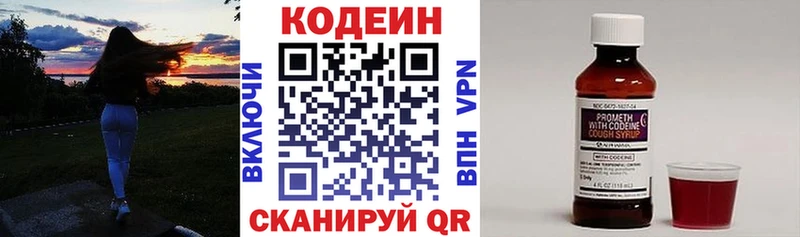 Codein напиток Lean (лин)  Шали 